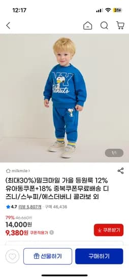 밀크마일 가을 상하복 팬츠 아우터 외 다양