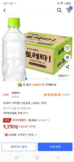 토레타 무라벨 이온음료 340ml 20개