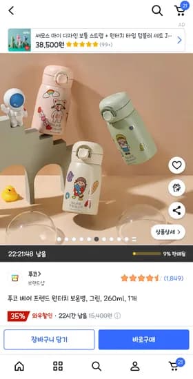 푸고 베어 프랜드 원터치 보온병 260ml