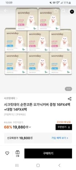 시크릿데이 순한코튼 오가닉커버 생리대 중형 16p 4팩 대형 14p 4팩
