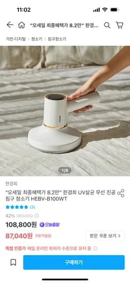 한경희 UV살균 무선 진공 침구 청소기