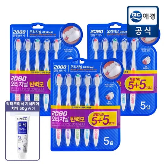 2080 오리지날 탄력모 칫솔 10개 3세트 미니 치약 증정