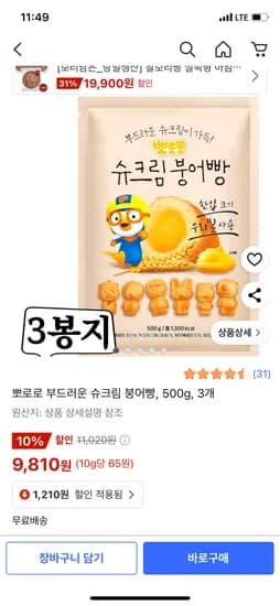 뽀로로 슈크림 붕어빵 500g 3개