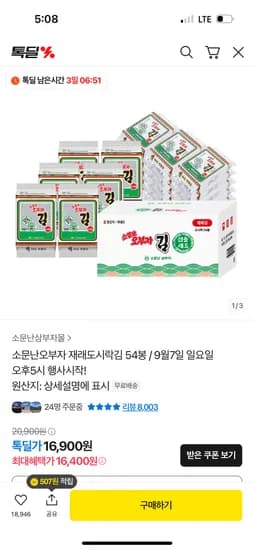 소문난오부자 재래도시락김 54봉