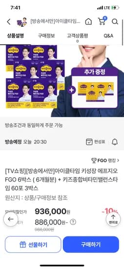 아이클타임 키성장 FGO 6박스 키즈종합비타민 60포 3박스