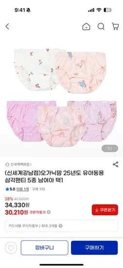 오가닉맘 유아동 삼각팬티 세트 30개