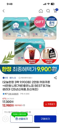 좋은느낌 썸머 데이 패드 생리대 중/대형 3팩