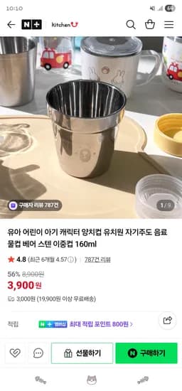 화이트미피논슬립스텐손잡이컵 2개