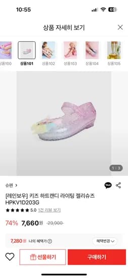 슈펜 레인보우 하트캔디 라이팅 슈즈