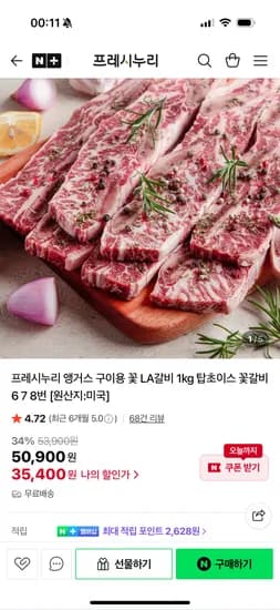 프레시누리 블랙앵거스 구이용 꽃LA갈비 1kg