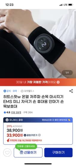 오아 히트스팟w 온열 저주파 손목 마사지기