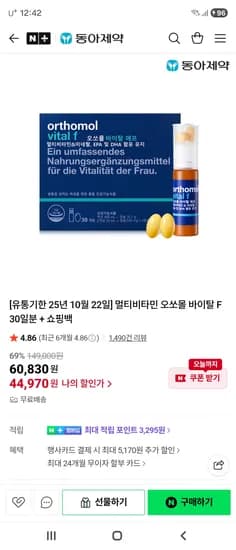 오쏘몰 바이탈 F 30일분 쇼핑백 포함