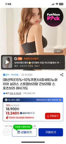 노와이어 심리스 스트랩 브라탑 4장세트 유클