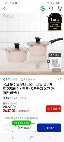 국산 통주물 루나 세라믹코팅 냄비세트 2종 뚜껑 받침대