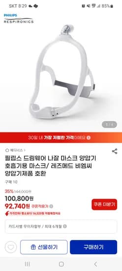 필립스 드림웨어 나잘 마스크 양압기 호흡기용 마스크