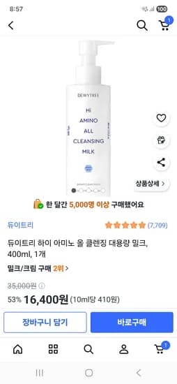 듀이트리 하이 아미노 클렌징밀크 400ml