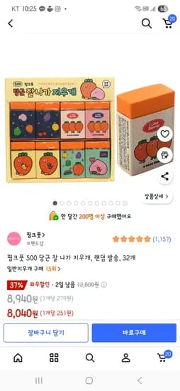 핑크풋 당근 잘 나가 지우개 32개