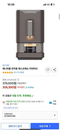 제니퍼룸 전자동 커피머신 306,990원