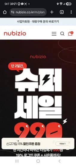 누비지오 슈퍼세일