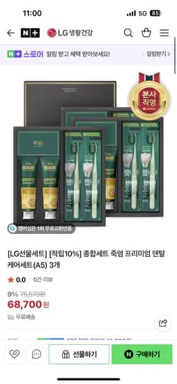 LG생활건강 죽염 프리미엄 덴탈케어세트 (A5) 3개