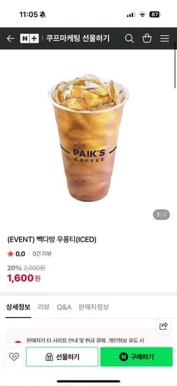 빽다방 우롱티 1600원