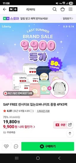 센시티브 입는 오버나이트 4개입 5팩