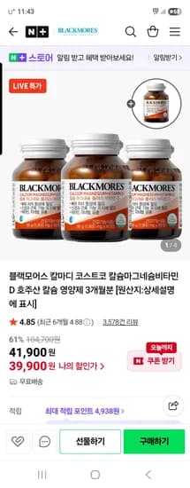 블랙모어스 코스트코 칼슘 마그네슘 비타민D 4병