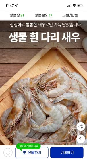흰다리 활새우(대) 1kg 30-35미