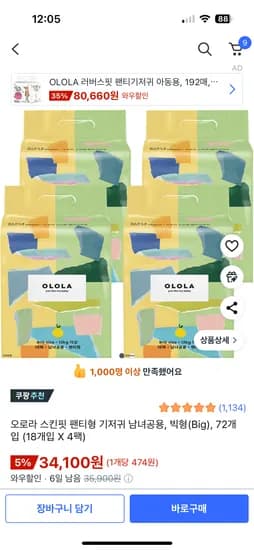 오로라기저귀 러버스핏 팬티형 4팩