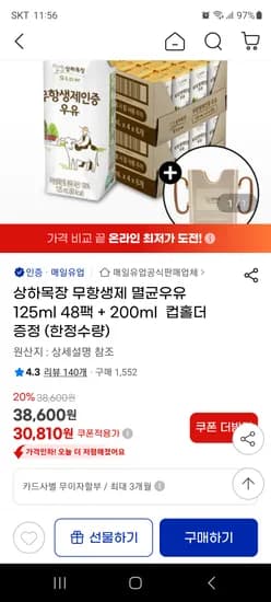 상하목장 무항생제인증우유 125ml 48팩 컵홀더