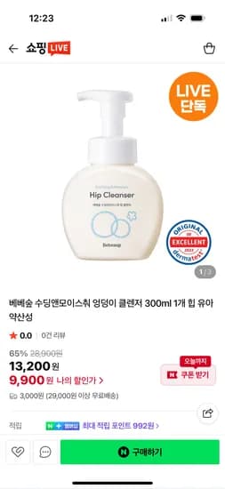 베베숲 수딩앤모이스춰 엉덩이클렌저 300ml