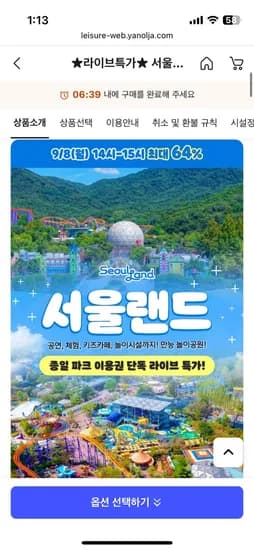 서울랜드 종일 파크이용권 18,900원