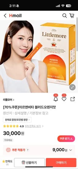 아르앤비타 블러드오렌지맛 70%