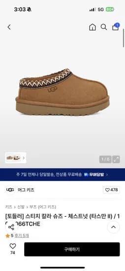 어그키즈 토들러 스티치 칼라 슈즈 타스만