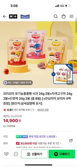 요미요미 유기농롱롱뻥 맛3가지 택1 총6봉