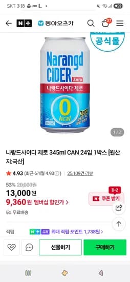 나랑드사이다 제로 345ml CAN 24입 1박스