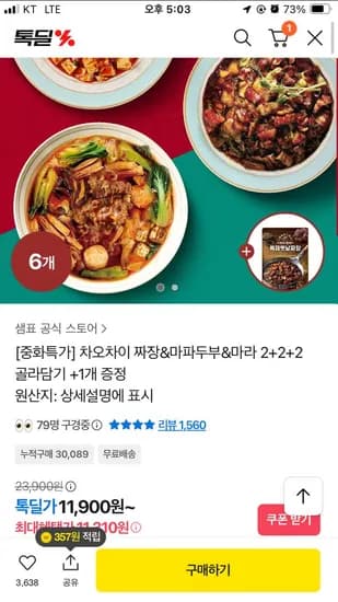 샘표 차오차이 짜장 마파두부 마라 2+2+2 1개 증정