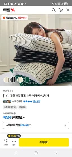 카카오 1+1 버블 베개커버 2개