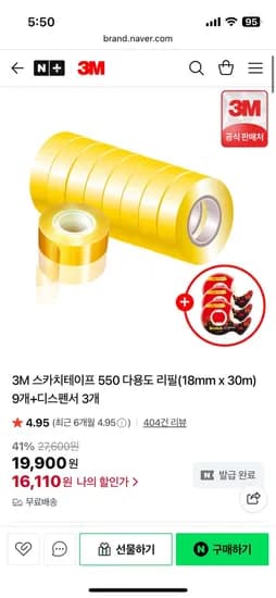 3M 스카치테이프 550 리필 9개 디스펜서 3개