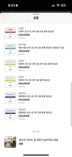 에어서울 괌 149,000원