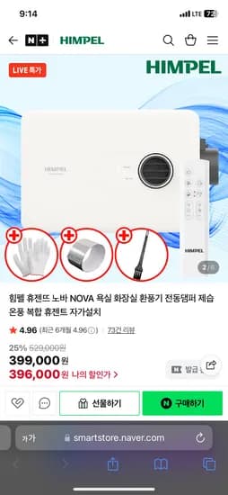 힘펠 휴젠뜨 노바 욕실 환풍기