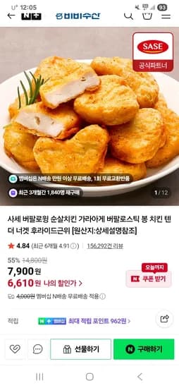 비비수산 사세 치킨너겟 1kg