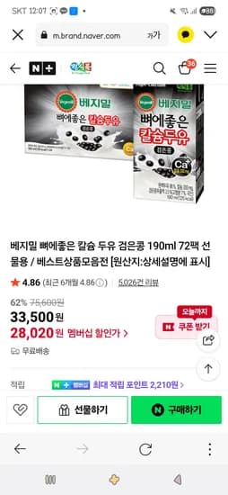 정식품 베지밀 뼈에좋은 칼슘 두유 검은콩 190ml 72팩