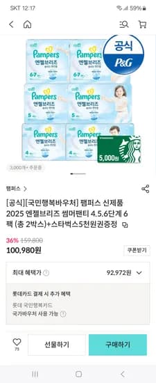 팸퍼스 엔젤브리즈 썸머팬티 6팩