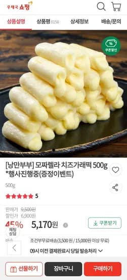 낭만부부 치즈떡 3개