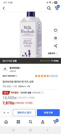 밀크바오밥 베이비 앤 키즈 샴푸 500ml