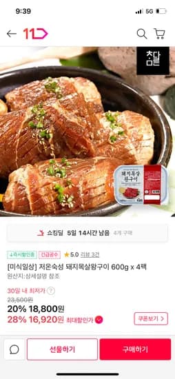저온숙성 돼지목살왕구이 600g 4팩