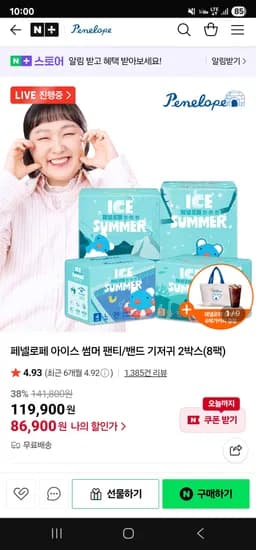 페넬로페 아이스 썸머 팬티/밴드 기저귀 2박스(8팩)