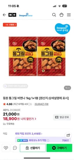 동원F&B 통그릴 비엔나 1kg 2봉