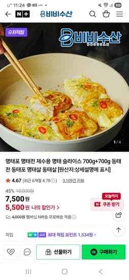 비비수산 명태포 슬라이스 1.4kg